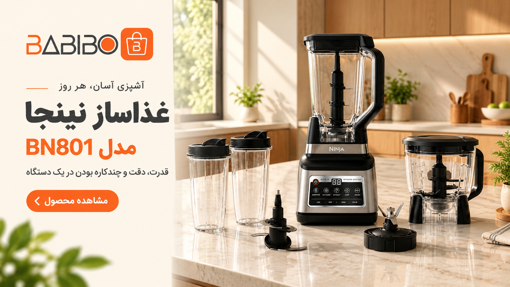غذاساز نینجا مدل BN801